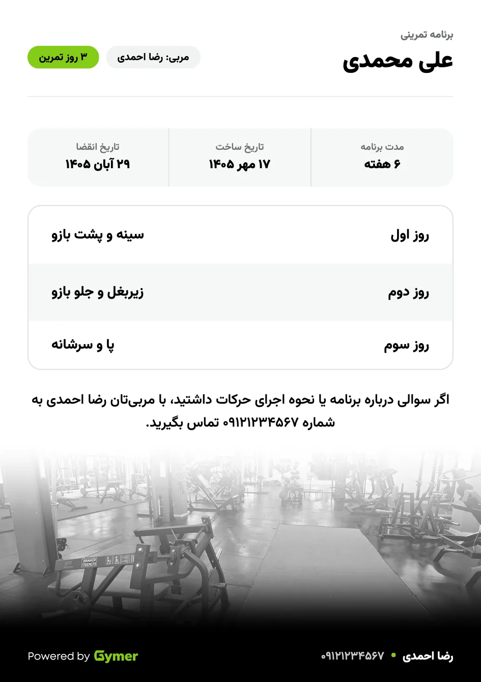 صفحه اول نمونه برنامه PDF جیمر: نام شاگرد، مدت و تاریخ برنامه و روزهای تمرین