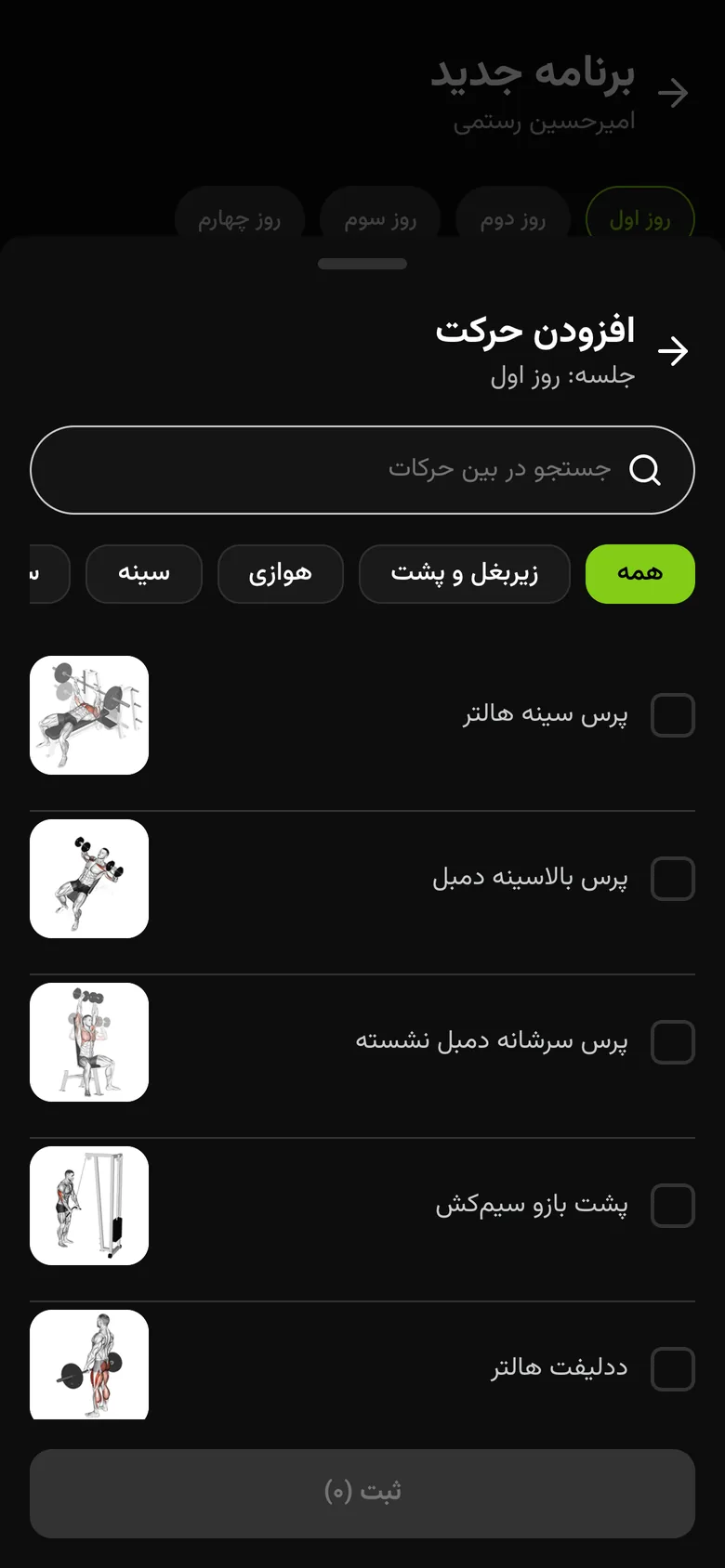 انتخاب حرکت در اپلیکیشن جیمر، دسته‌بندی‌شده بر اساس عضله و همراه با تصویر هر حرکت