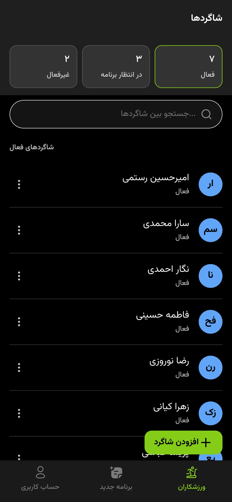 فهرست شاگردان در اپلیکیشن جیمر با سه گروه فعال، در انتظار برنامه و غیرفعال